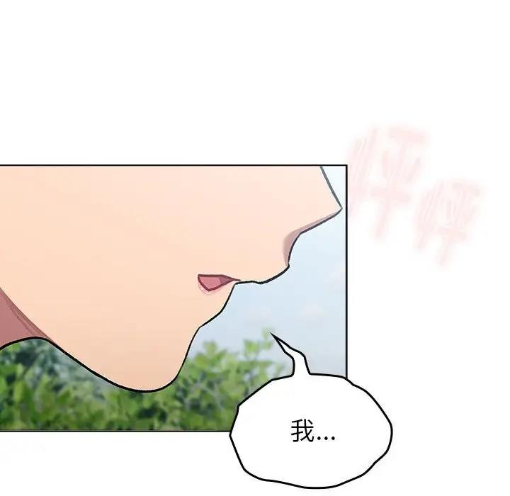 《分組換換愛》漫画 第118話