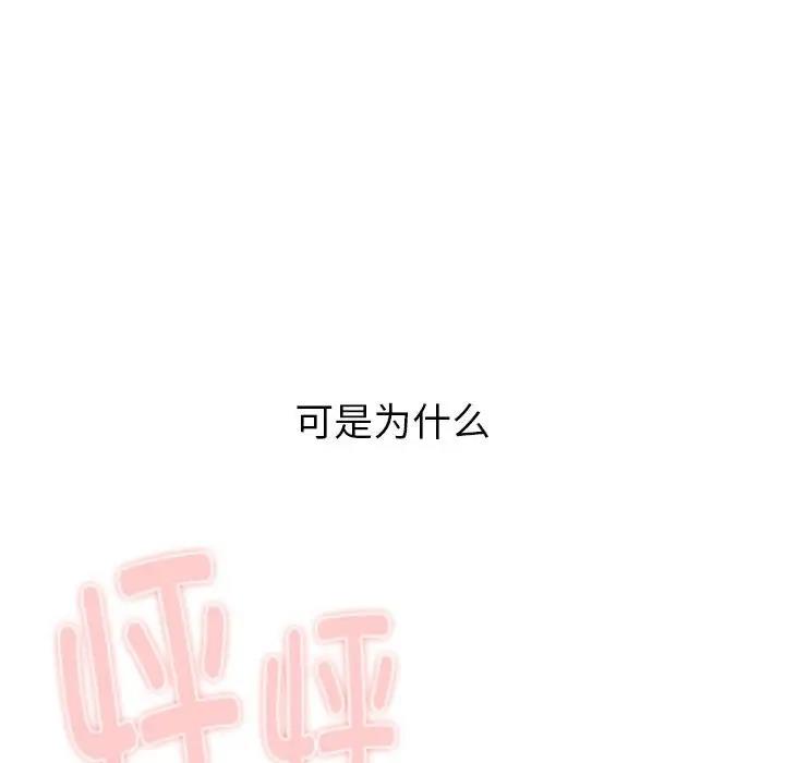 《分組換換愛》漫画 第118話