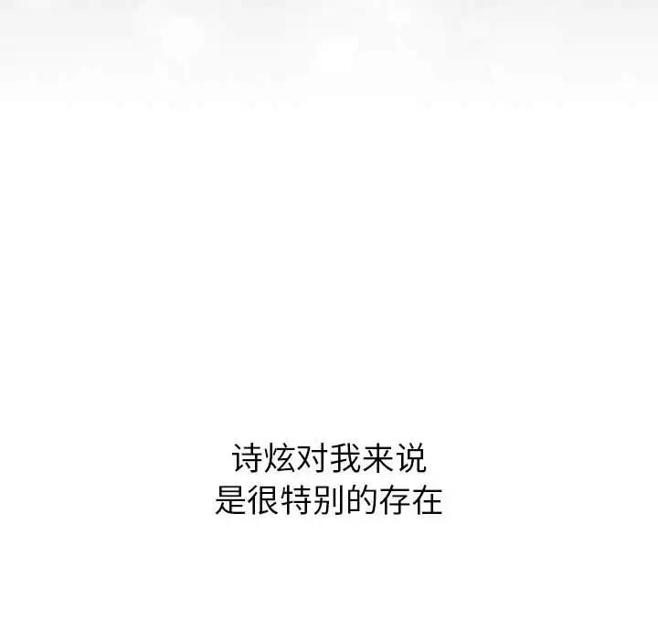 《分組換換愛》漫画 第118話