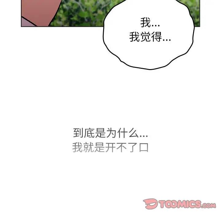 《分組換換愛》漫画 第118話