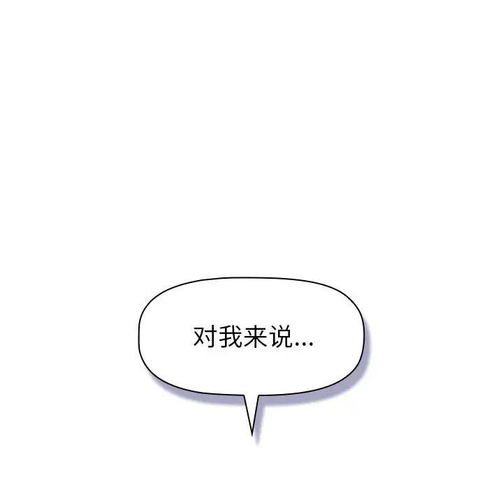 《分組換換愛》漫画 第118話
