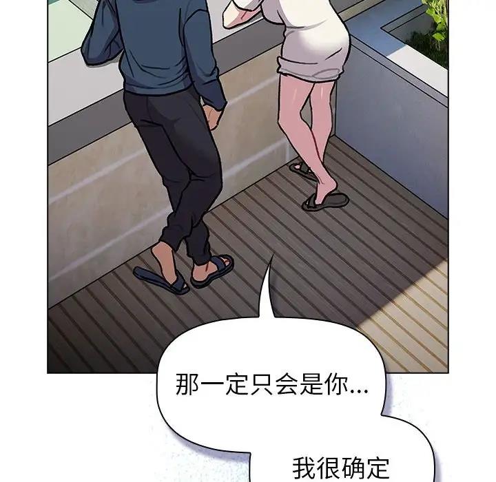 《分組換換愛》漫画 第118話