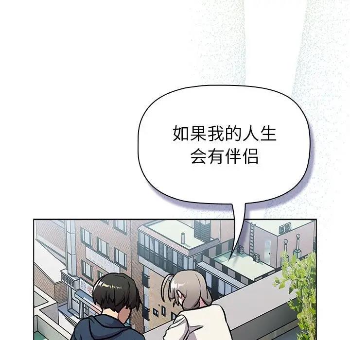 《分組換換愛》漫画 第118話