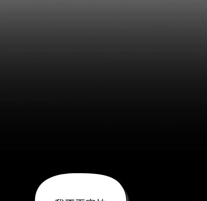 《分組換換愛》漫画 第118話