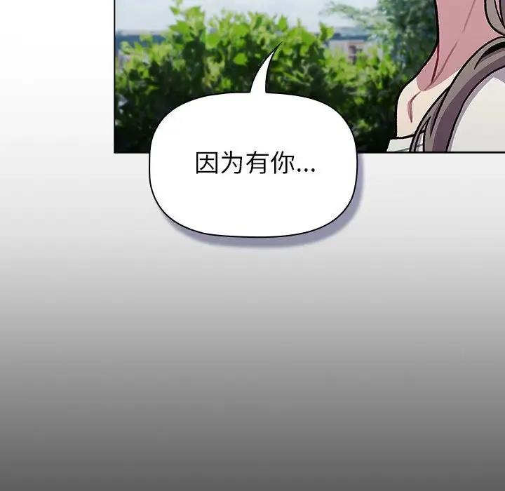 《分組換換愛》漫画 第118話