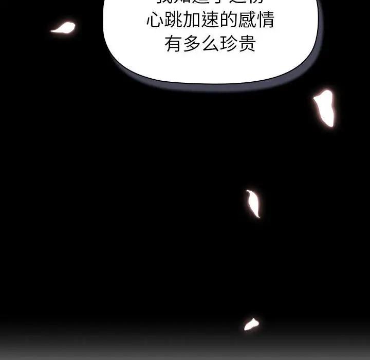 《分組換換愛》漫画 第118話
