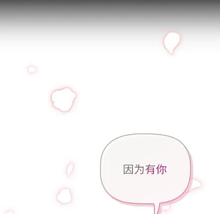 《分組換換愛》漫画 第118話