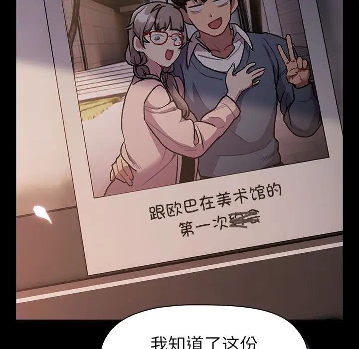 《分組換換愛》漫画 第118話