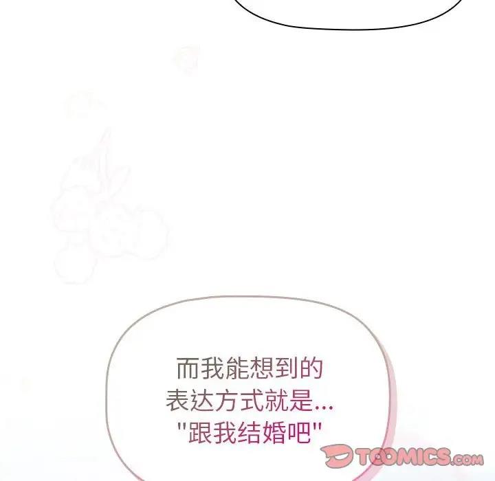 《分組換換愛》漫画 第118話