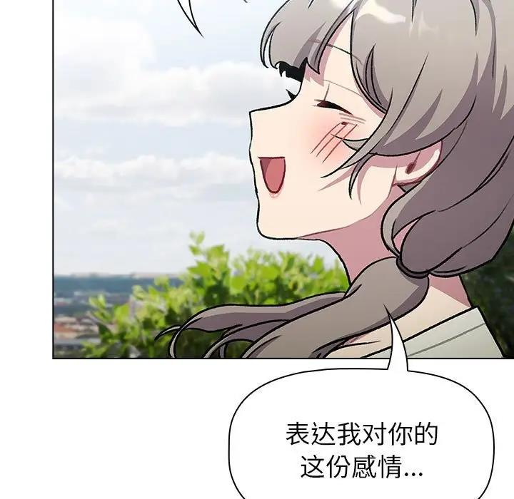 《分組換換愛》漫画 第118話