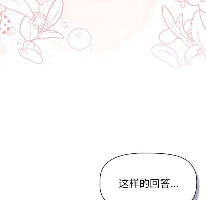 《分組換換愛》漫画 第118話