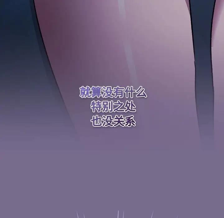 《分組換換愛》漫画 第118話