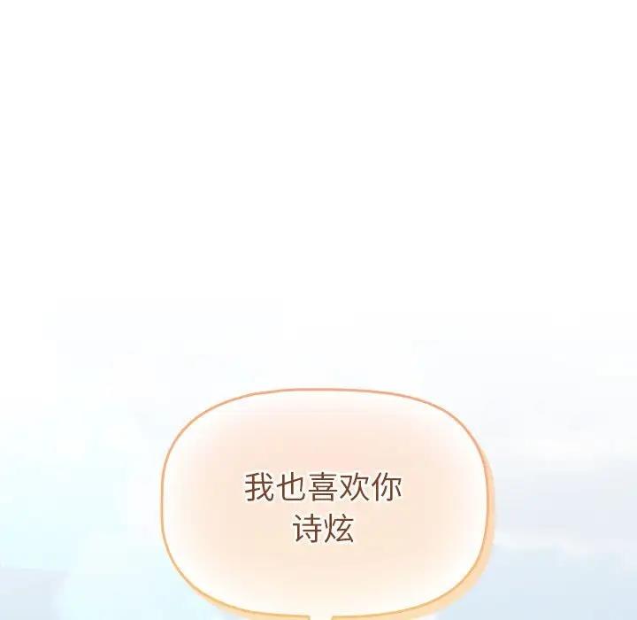 《分組換換愛》漫画 第118話