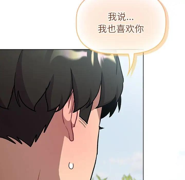 《分組換換愛》漫画 第118話