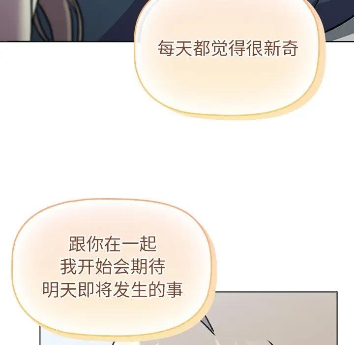 《分組換換愛》漫画 第118話