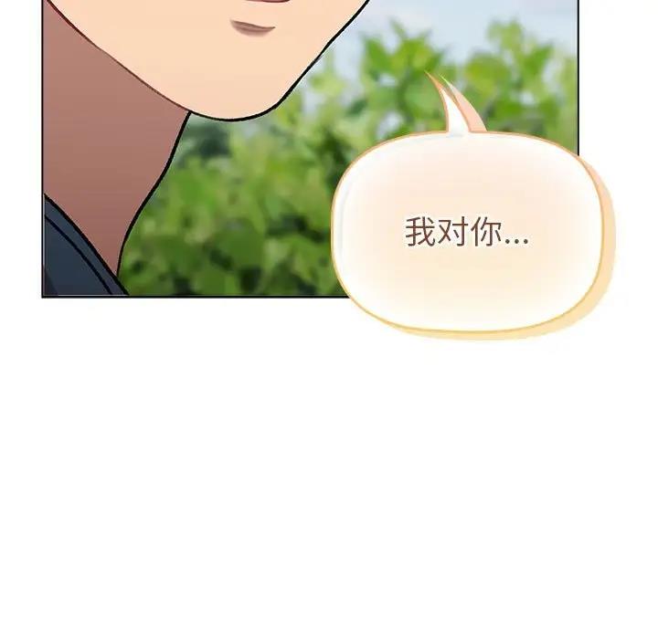 《分組換換愛》漫画 第118話