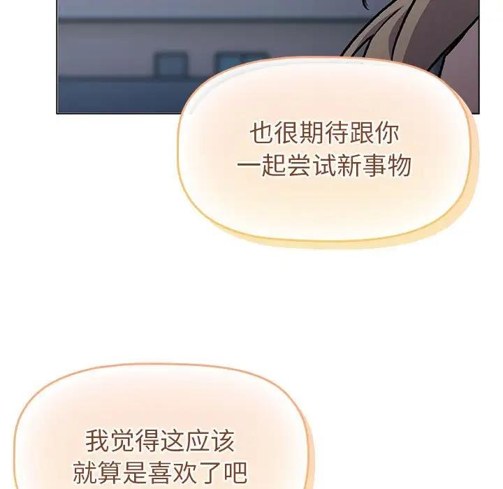 《分組換換愛》漫画 第118話