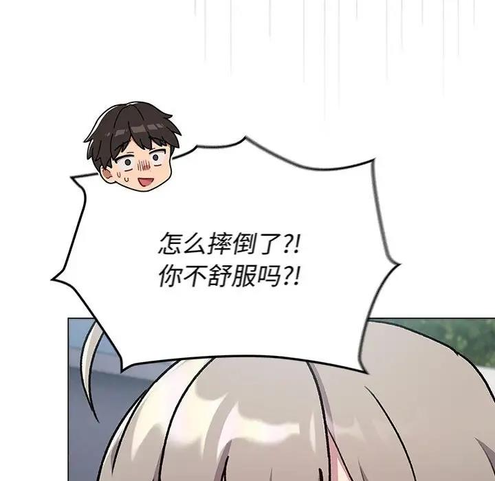 《分組換換愛》漫画 第118話