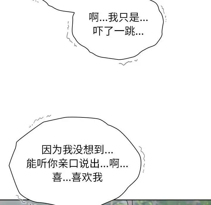 《分組換換愛》漫画 第118話