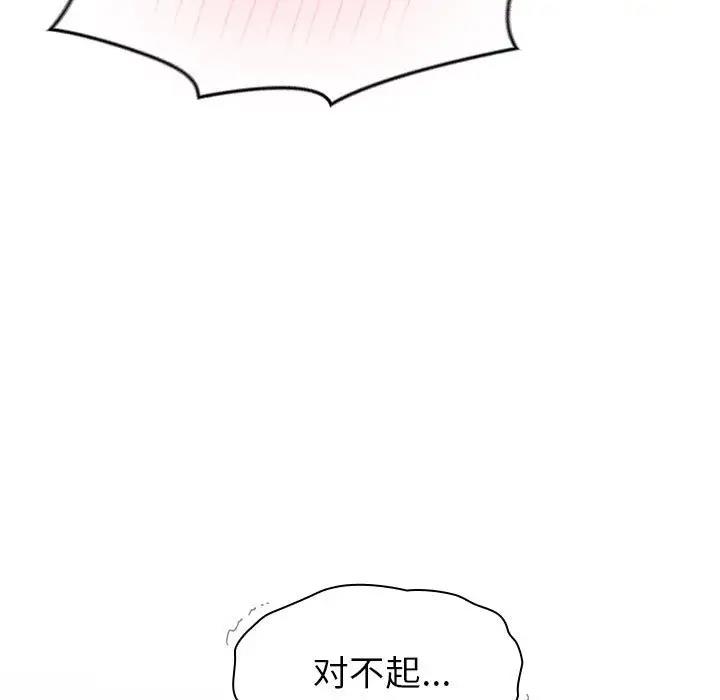《分組換換愛》漫画 第118話