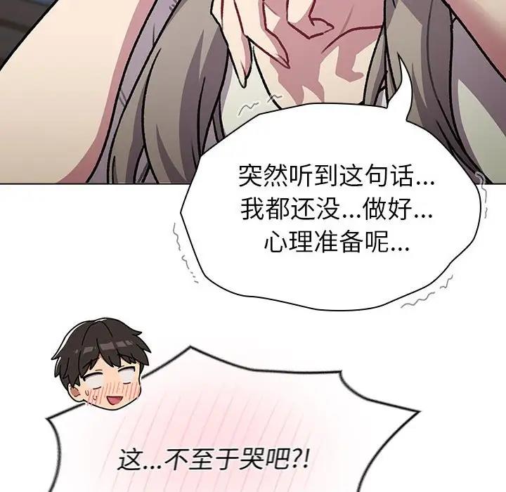 《分組換換愛》漫画 第118話