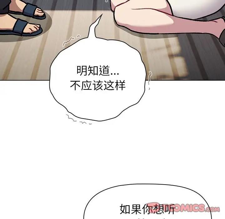 《分組換換愛》漫画 第118話