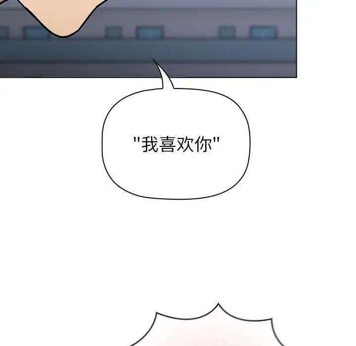 《分組換換愛》漫画 第118話