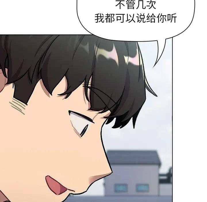 《分組換換愛》漫画 第118話