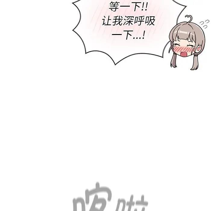 《分組換換愛》漫画 第118話