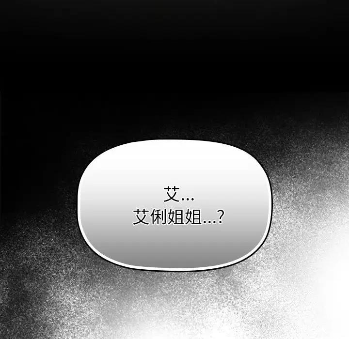 《分組換換愛》漫画 第118話