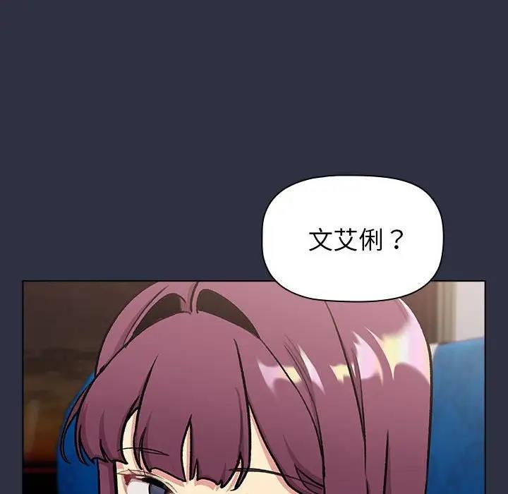 《分組換換愛》漫画 第119話