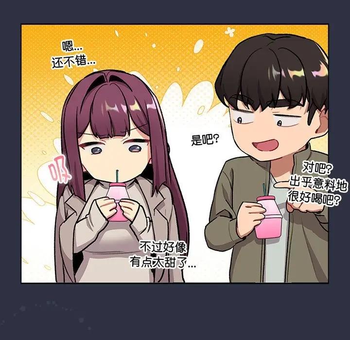 《分組換換愛》漫画 第119話