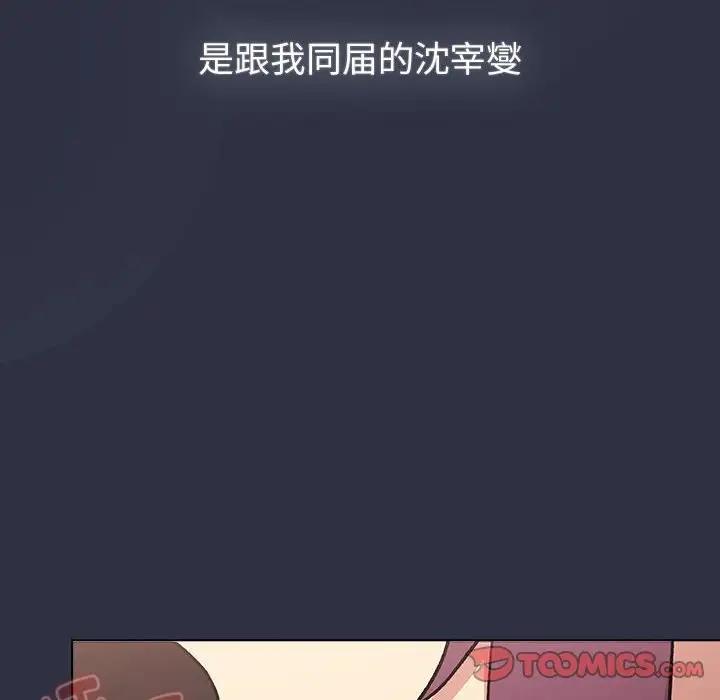 《分組換換愛》漫画 第119話