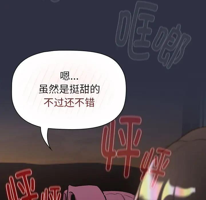 《分組換換愛》漫画 第119話