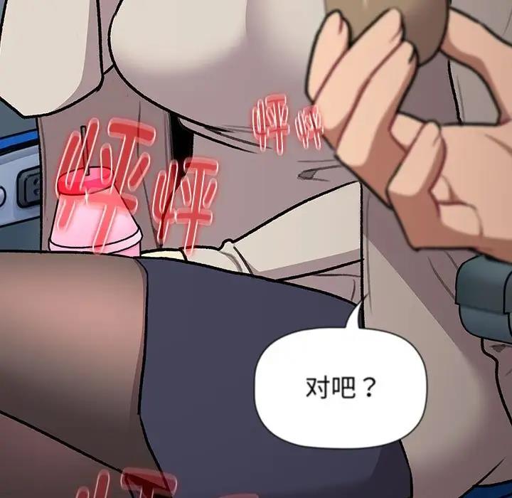 《分組換換愛》漫画 第119話