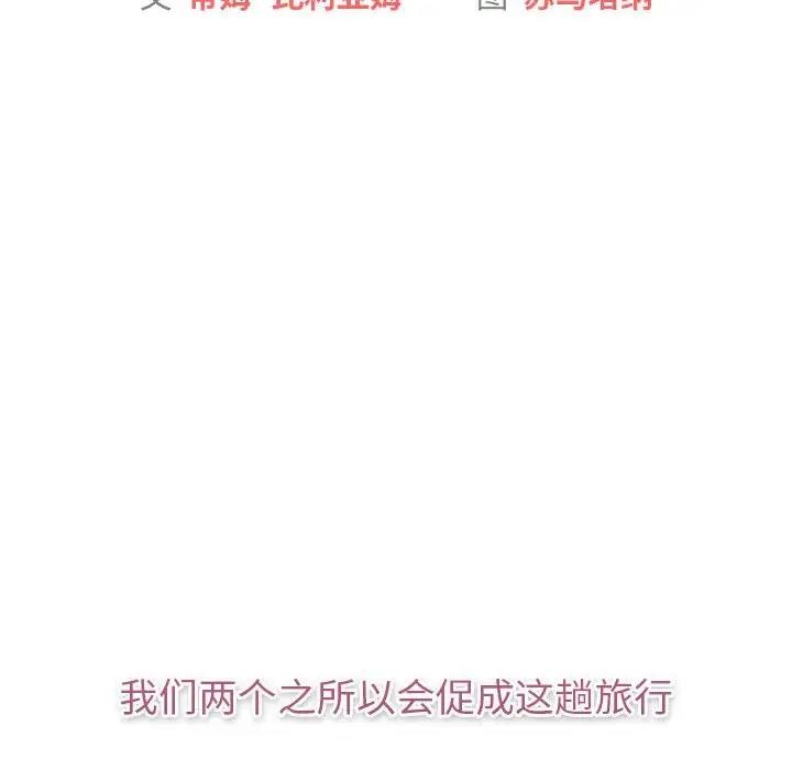 《分組換換愛》漫画 第119話
