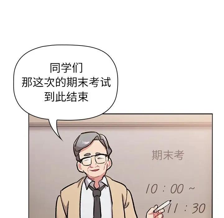 《分組換換愛》漫画 第119話