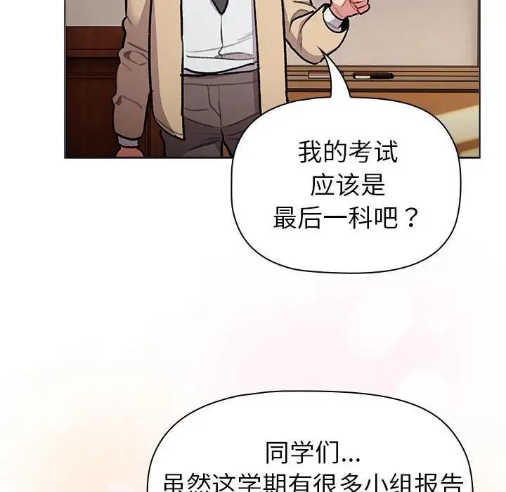 《分組換換愛》漫画 第119話