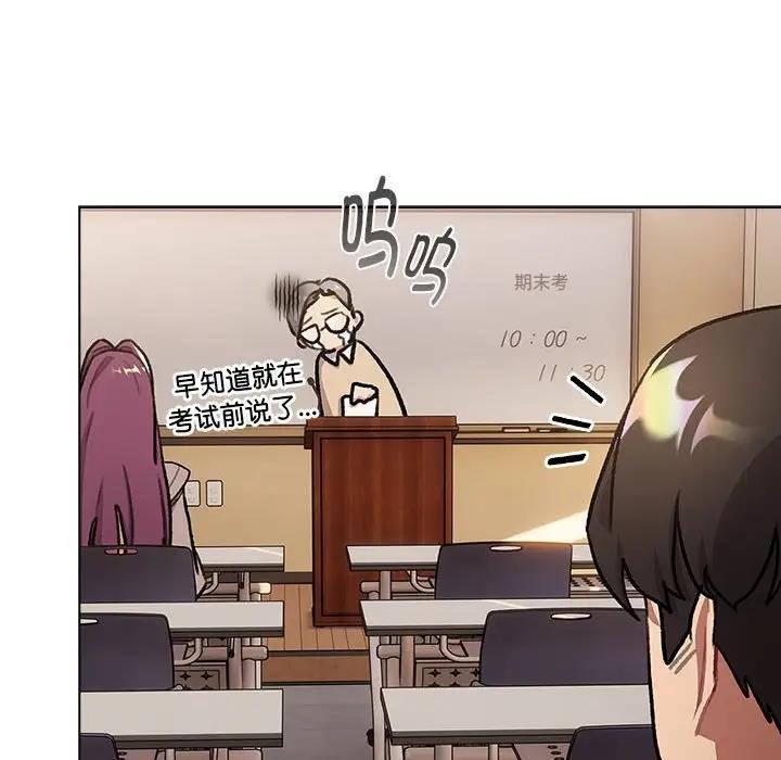 《分組換換愛》漫画 第119話