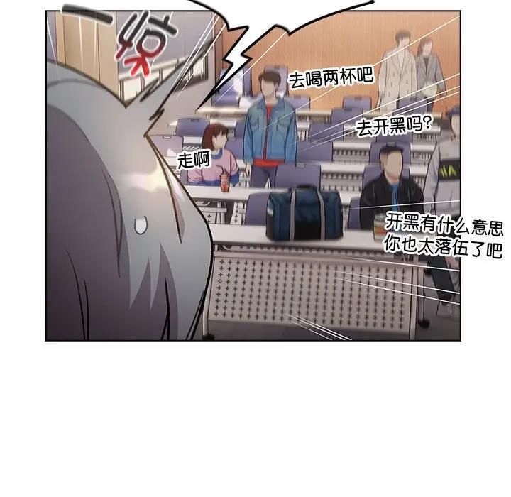 《分組換換愛》漫画 第119話