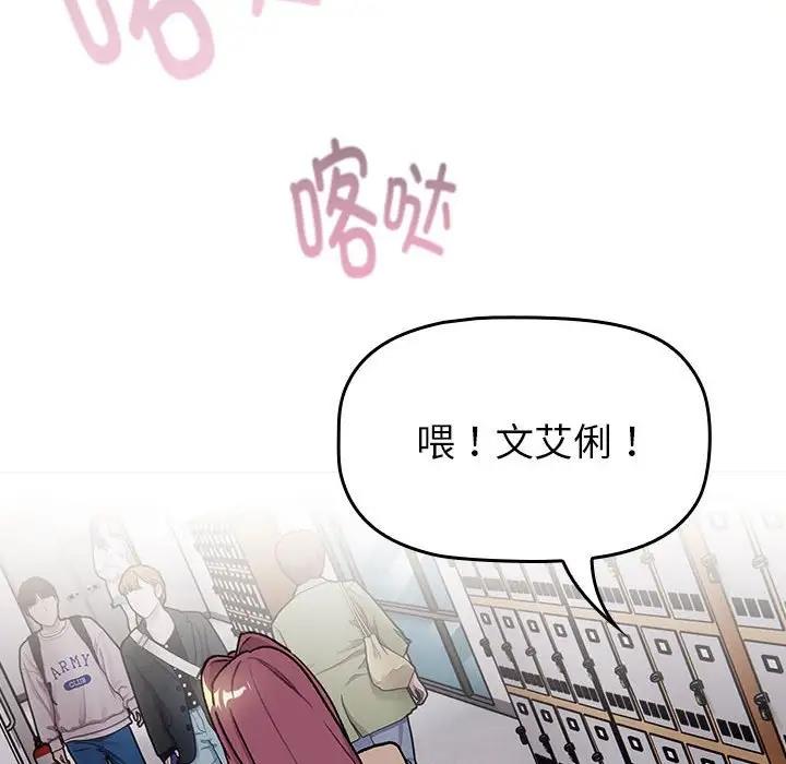 《分組換換愛》漫画 第119話