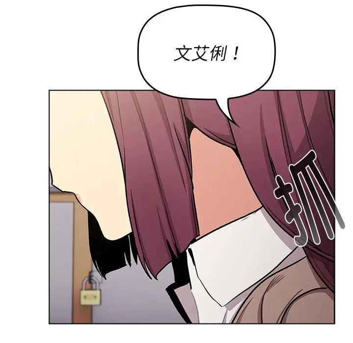 《分組換換愛》漫画 第119話