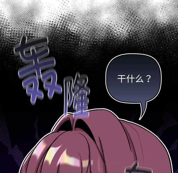 《分組換換愛》漫画 第119話