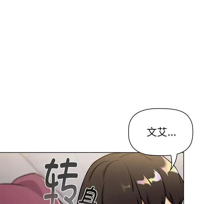 《分組換換愛》漫画 第119話