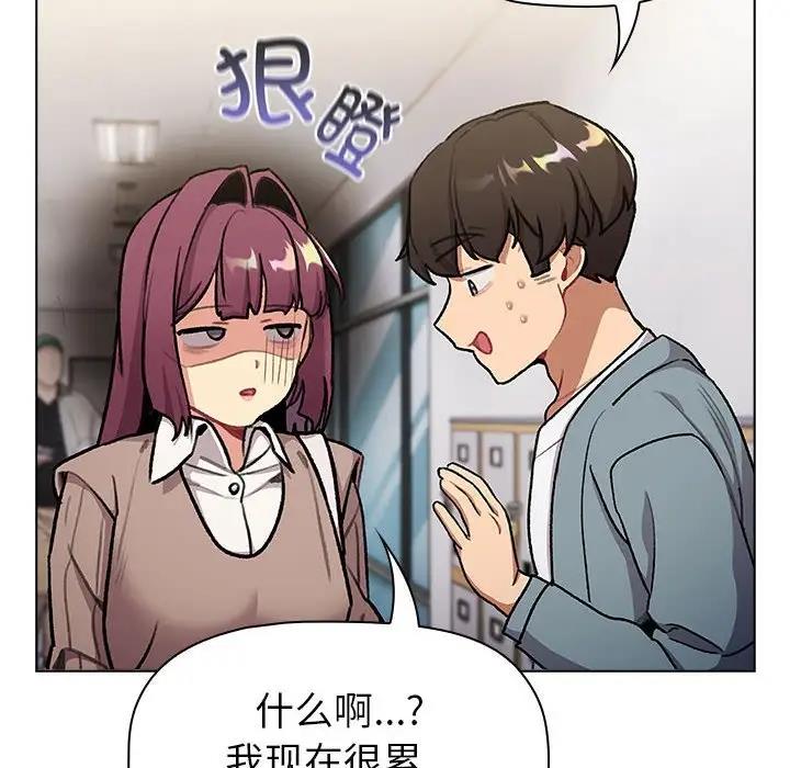 《分組換換愛》漫画 第119話