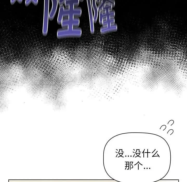 《分組換換愛》漫画 第119話