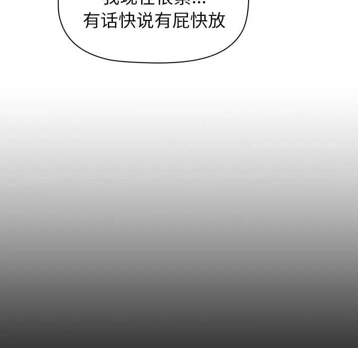 《分組換換愛》漫画 第119話