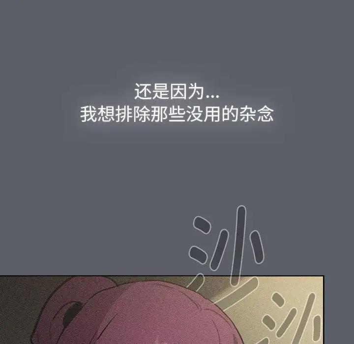 《分組換換愛》漫画 第119話