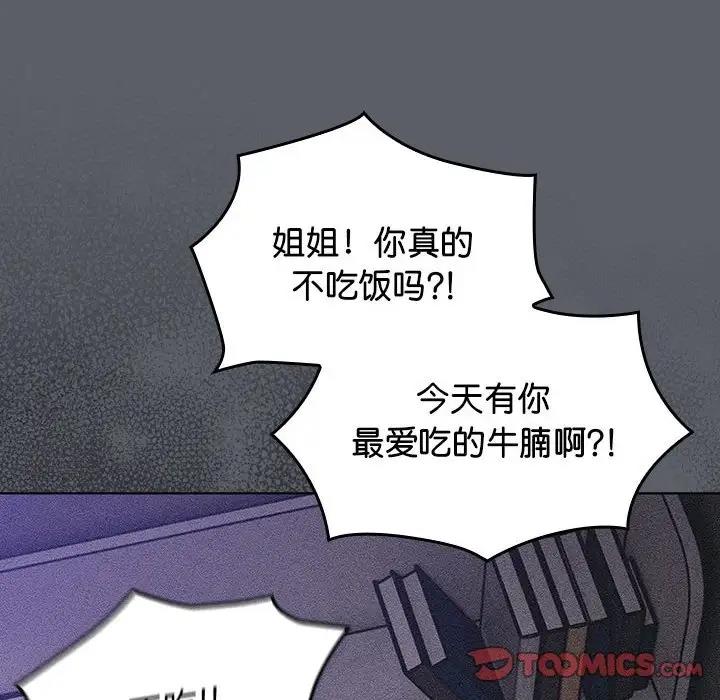 《分組換換愛》漫画 第119話