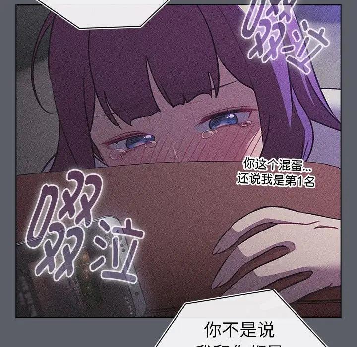 《分組換換愛》漫画 第119話